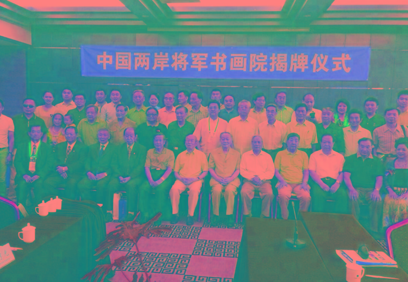 中國兩岸將軍書畫院在北京成立，數(shù)十位將軍合影留念