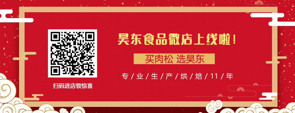 買肉松 選昊東 買肉松 選昊東