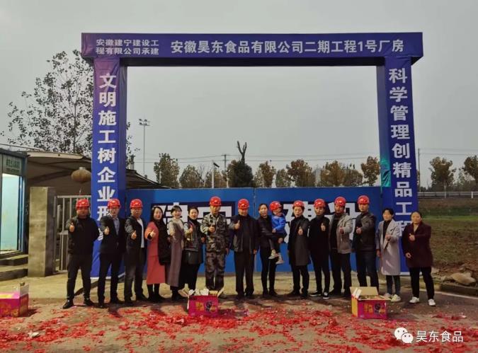 成為中國有良心、有道德底線、安全放心、健康美味的食品企業(yè)是我們昊東人的擔當。逆勢而上、順勢而為、優(yōu)勢強化、未來可期