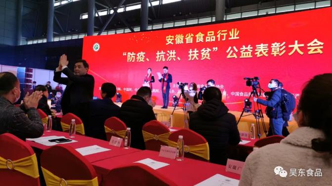 昊東食品榮獲肉松行業(yè)“防疫、抗洪、扶貧”突出貢獻(xiàn)獎(jiǎng)!