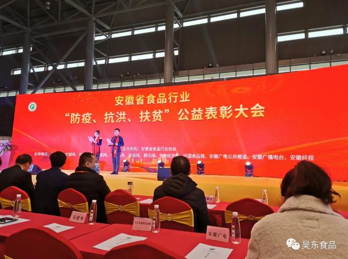 昊東食品榮獲肉松行業(yè)“防疫、抗洪、扶貧”突出貢獻(xiàn)獎(jiǎng)!