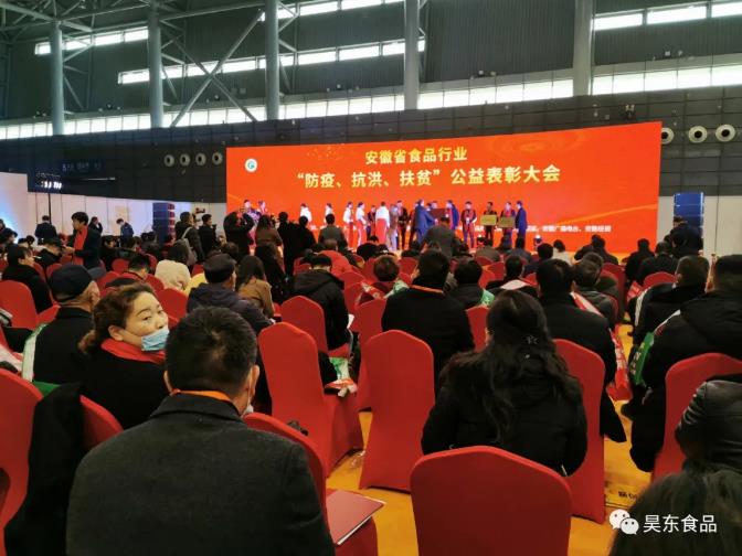 昊東食品榮獲肉松行業(yè)“防疫、抗洪、扶貧”突出貢獻(xiàn)獎(jiǎng)!