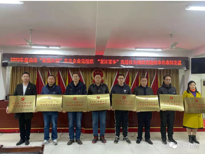 昊東食品黨支部將珍惜榮譽(yù)、再接再厲、銳意進(jìn)取、再創(chuàng)佳績(jī)