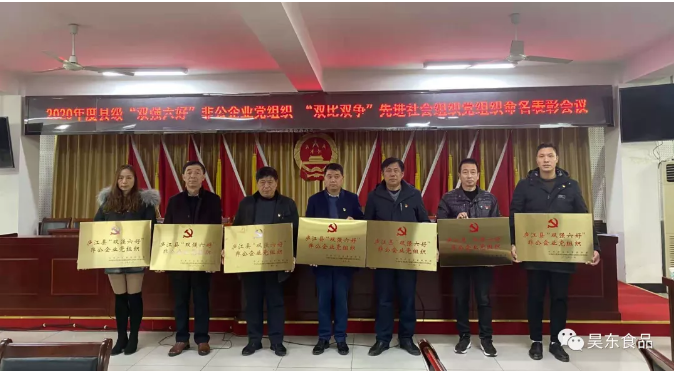 昊東食品黨支部將珍惜榮譽(yù)、再接再厲、銳意進(jìn)取、再創(chuàng)佳績(jī)