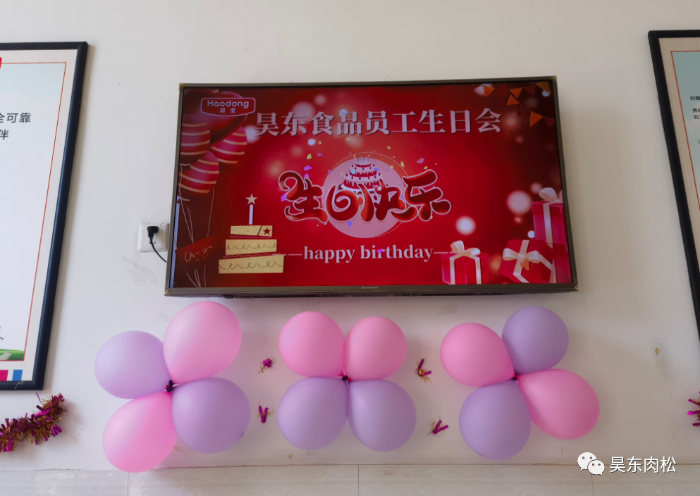 昊東食品員工生日會(huì)，關(guān)懷至上，一起走過2023，攜手迎接2024